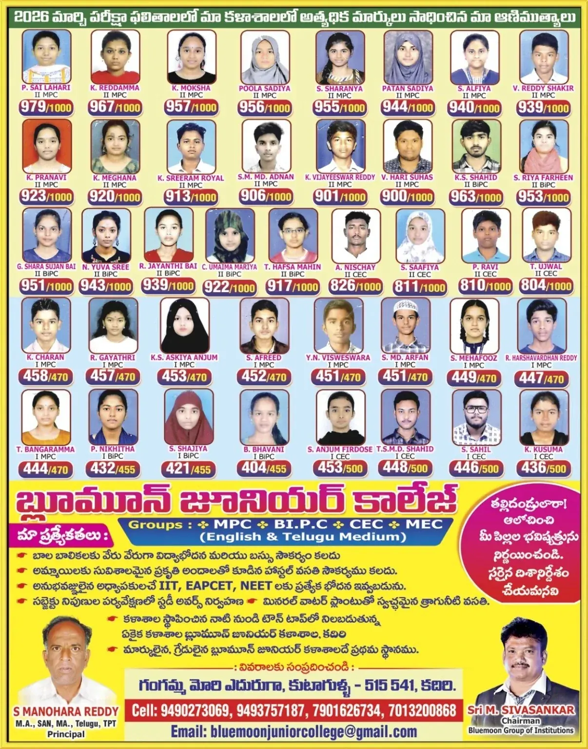 Junior College 2026 result poster